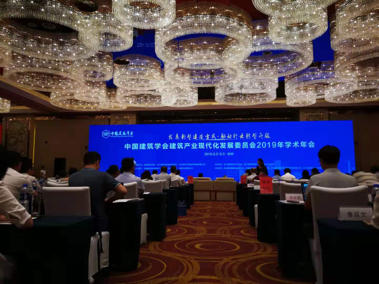 中国磁盒建筑学会建筑产业现代化发展委员会2019年学术年会圆满落幕