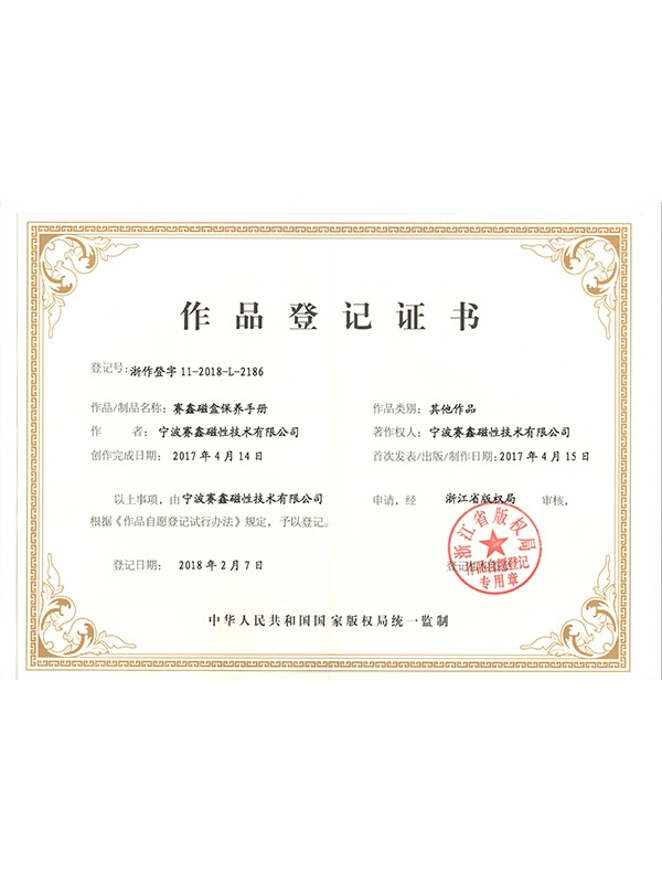 赛鑫磁性产品介绍