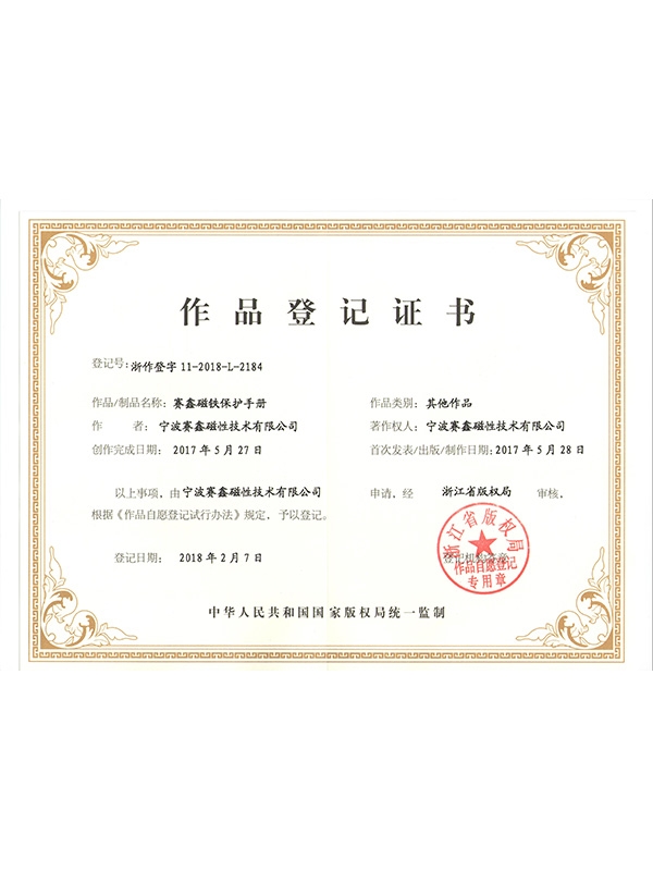 赛鑫磁盒退磁原因分析