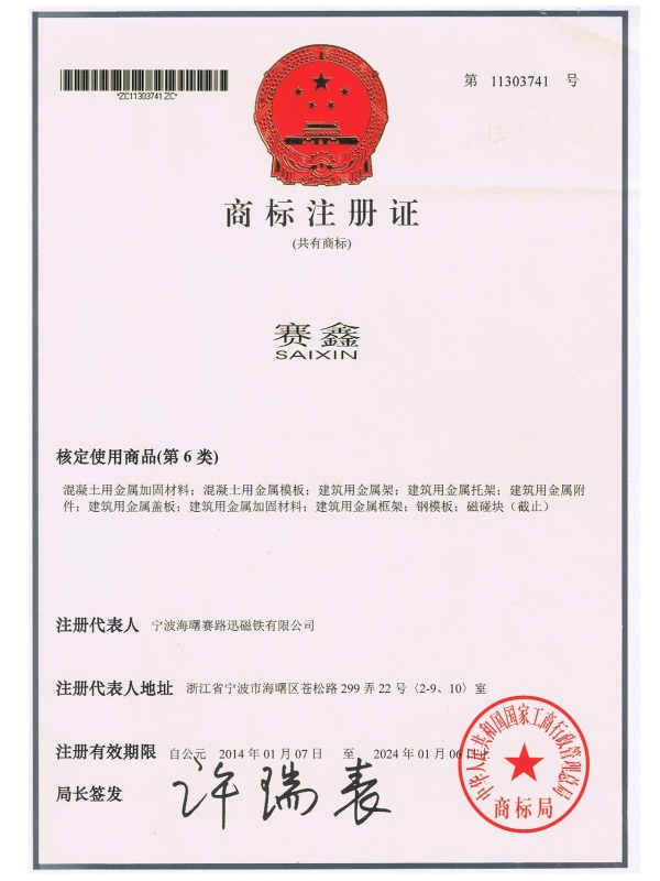 商标注册证