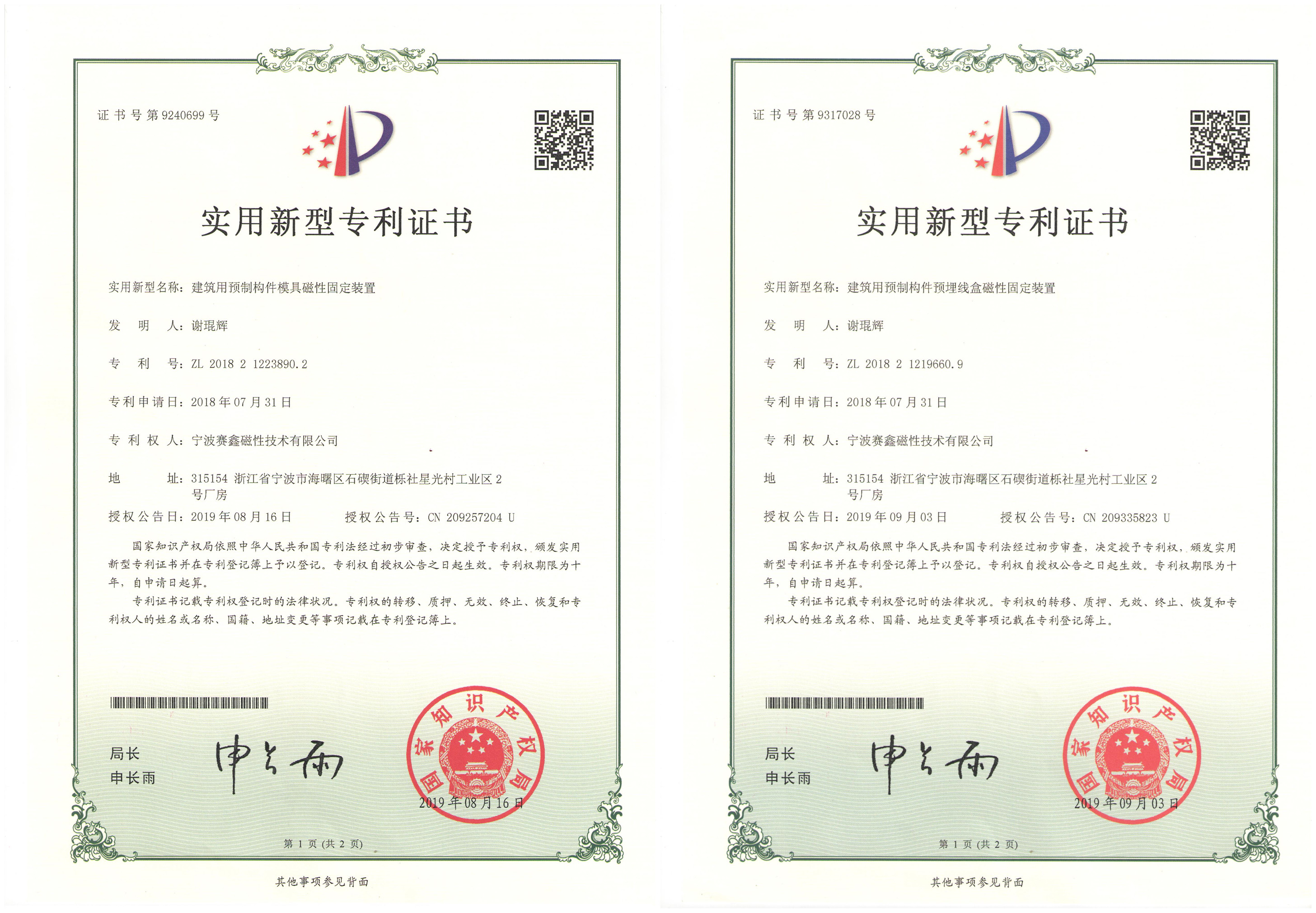 赛鑫每周新闻速递--赛鑫磁盒再获两项实用新型zhuanli证书